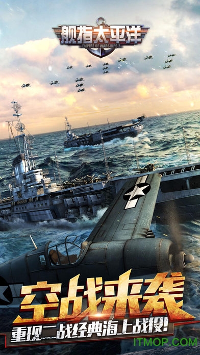 舰指太平洋应用宝