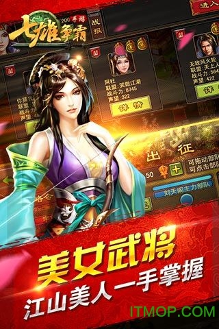 七雄争霸手机版