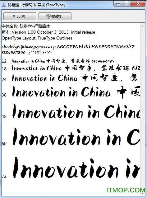 陈继世行楷简体