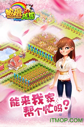 浪漫庄园九游最新版本