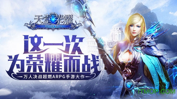 天堂荣耀百度版 天堂荣耀百度版