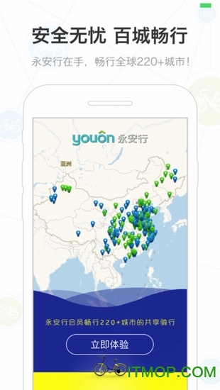 永安行共享单车app