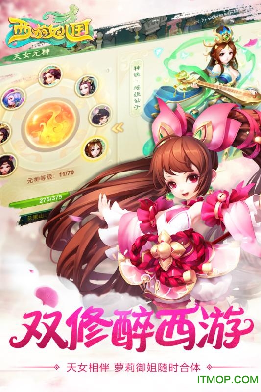 西游女儿国手游