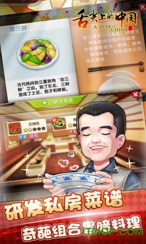 舌尖上的中国手机版