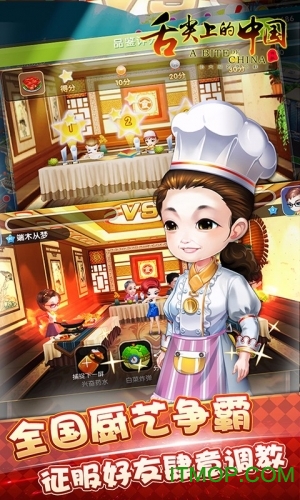 舌尖上的中国手机版