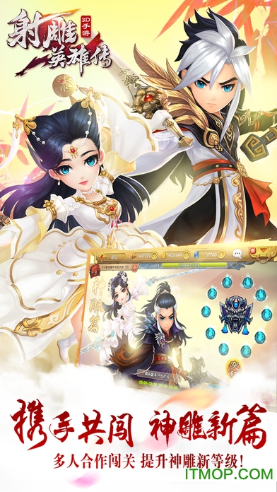 射雕英雄传3D安锋版