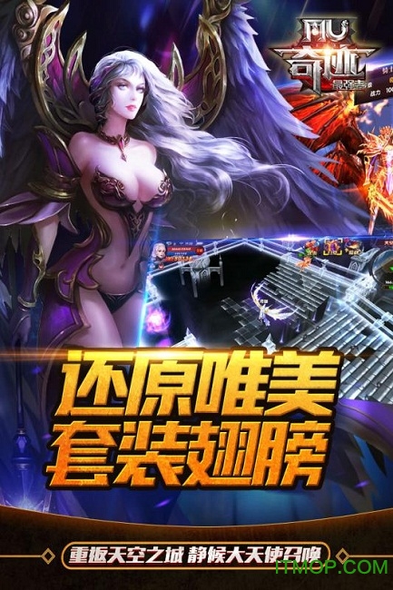 奇迹最强者九游版