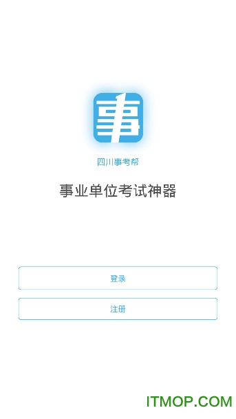 四川事考帮app
