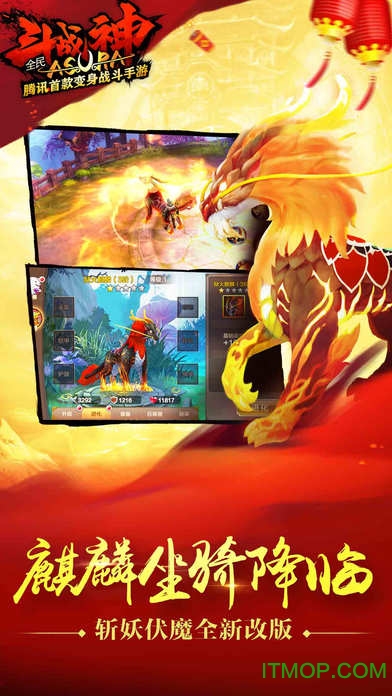 全民斗战神8868版本