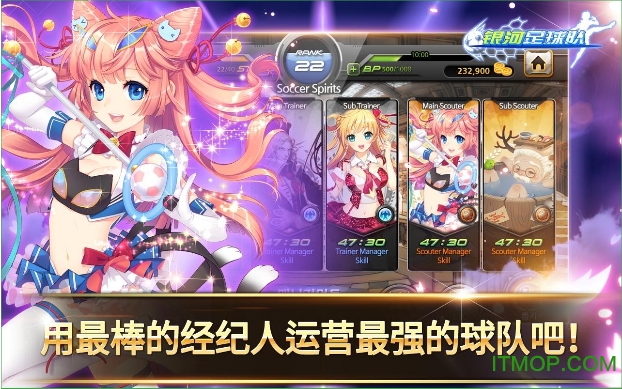 Soccer Spirits银河足球队谷歌版