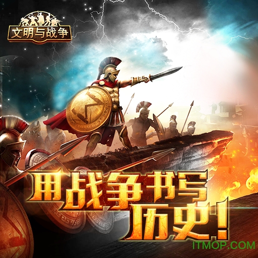 文明与战争破解版