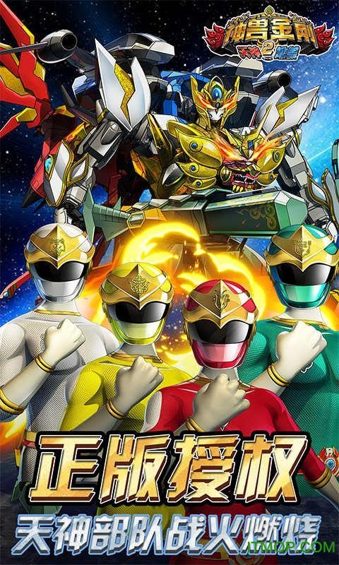 神兽金刚3破解版