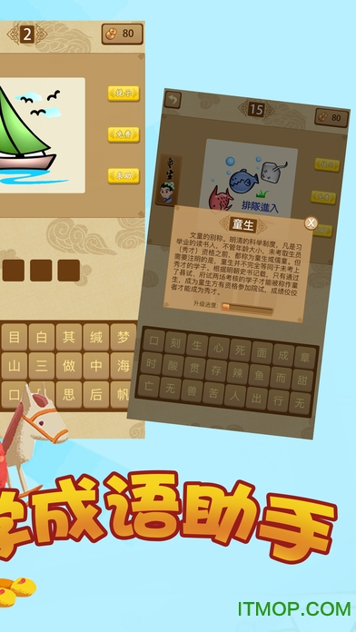 成语猜猜看游戏破解版