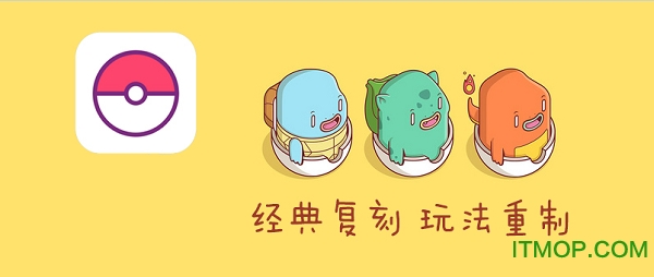 超级精灵球iOS版