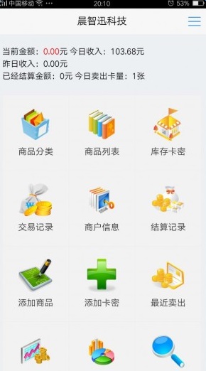 晨智讯自动发卡app