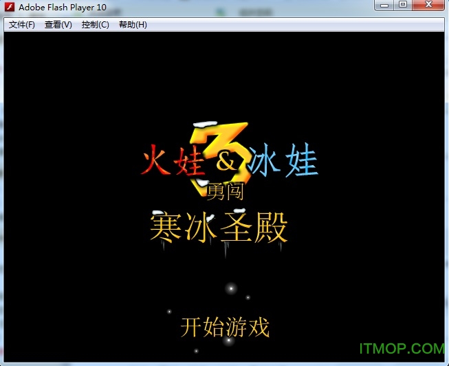 森林冰火人3无敌版