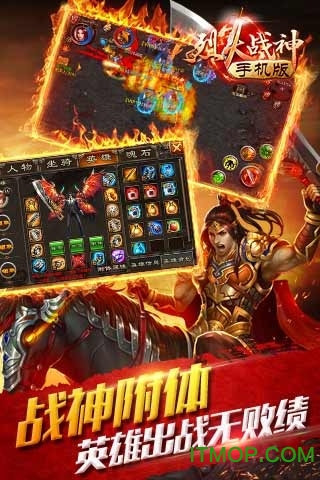 烈火战神无敌版