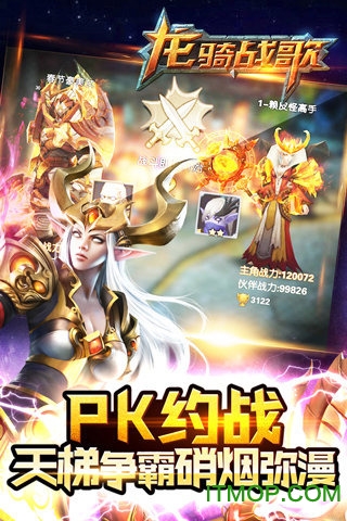 龙骑战歌官方版