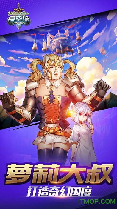 小米悬空城手游