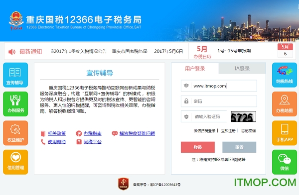 重庆国税网上申报系统