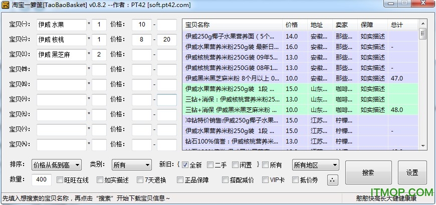 淘宝一箩筐免费版