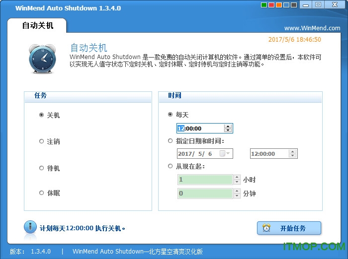 shutdown定时关机