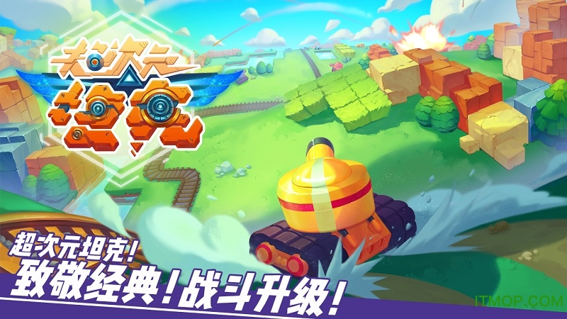 超次元坦克内购破解版