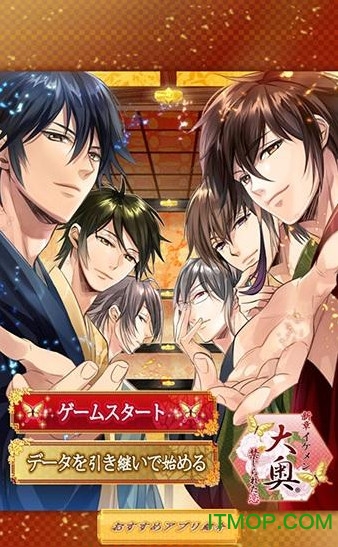 新章美男大奥破解版