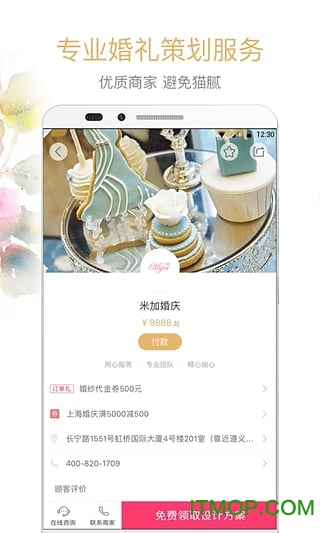 到喜啦婚礼手机版