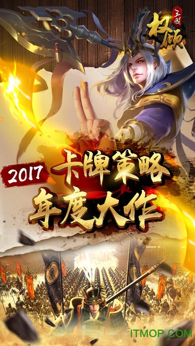 权倾三国百度版