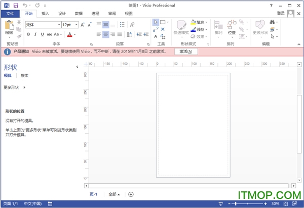 Microsoft Office Visio 2013(附密钥) 简体中文版