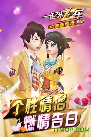 一起来飞车腾讯qq版本