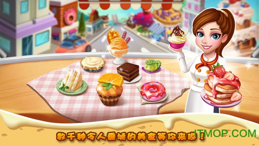 明星大厨2内购破解版