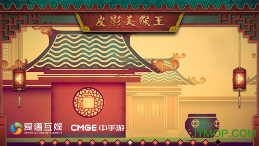 皮影美猴王内购破解版