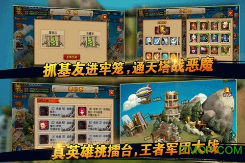 王者军团手游