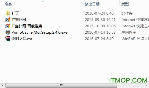 PrimoCache汉化破解版