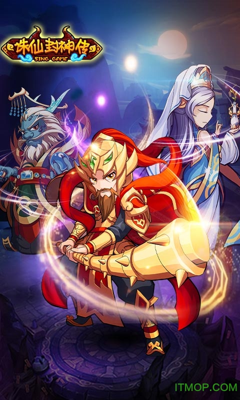 诛仙封神传 诛仙封神传