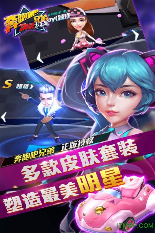 奔跑吧兄弟决战卡丁车