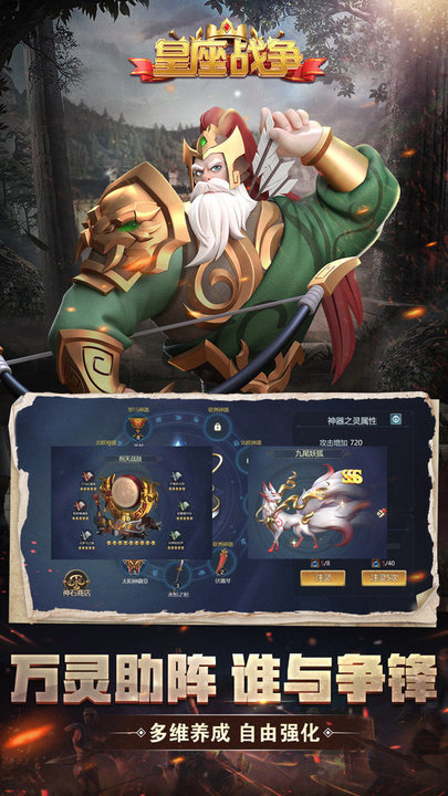 皇座战争手游