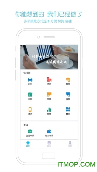 友报账app