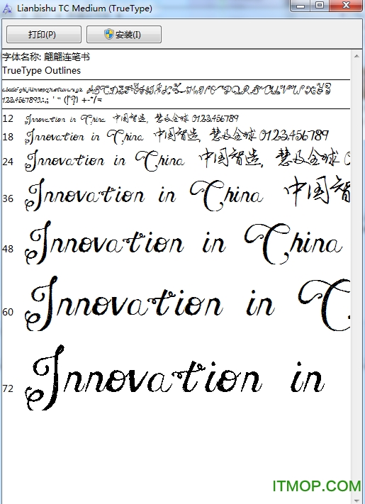 翩翩连笔书字体