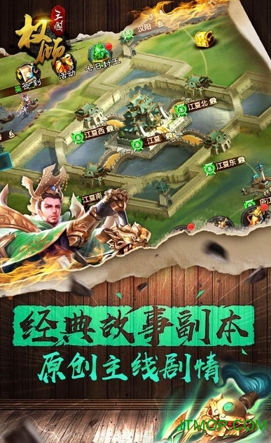 权倾三国破解版