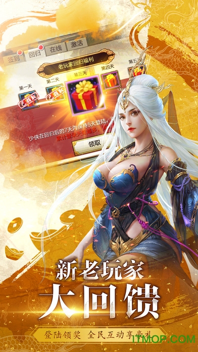 天龙八部3d手游下载