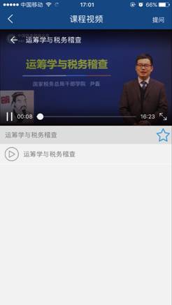 中国税务网络大学 中国税务网络大学