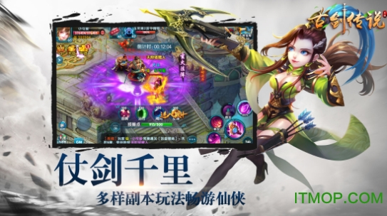 古剑传说破解版