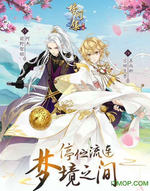 梦间集手游内测版