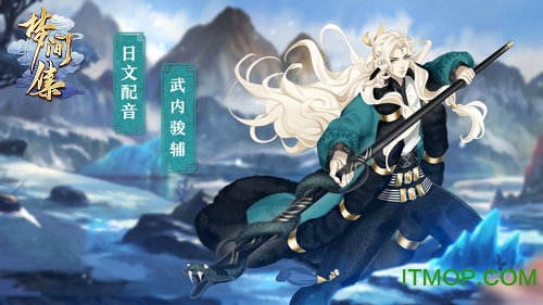 梦间集手游内测版