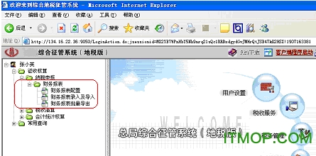 重点税源财务报表报送客户端
