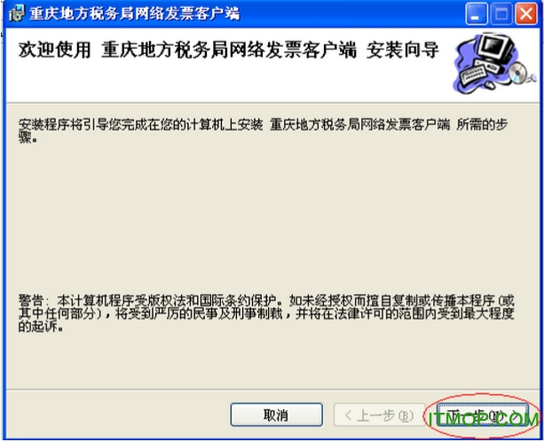 重庆税务局网络发票系统下载