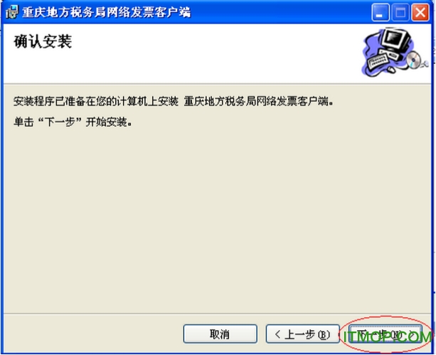 重庆税务局网络发票系统下载
